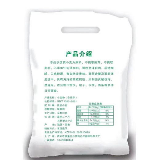Wudeli New National Standard Flour GBT1355-2021 Shaanxi Farm Wheat harina sin aditivos con tendón medio de germen Harina blanca 70 harina 5 Jin [Jin equivale a 0.5 kg]