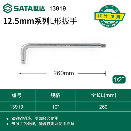 仁聚益L形扳手19mm重型12.5套筒杆大飞连接扳子弯把工具13919 13919125M 形扳手10