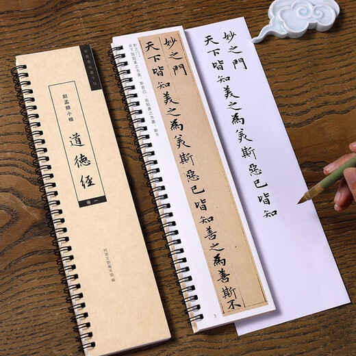 Wanling Wen Yun, Zhao Mengfu, small regular script, Tao Te Ching, regular script, brush calligraphy, copybook, close copy of the original calligraphy, Laozi's original large stele calligraphy, close copy card, calligraphy card