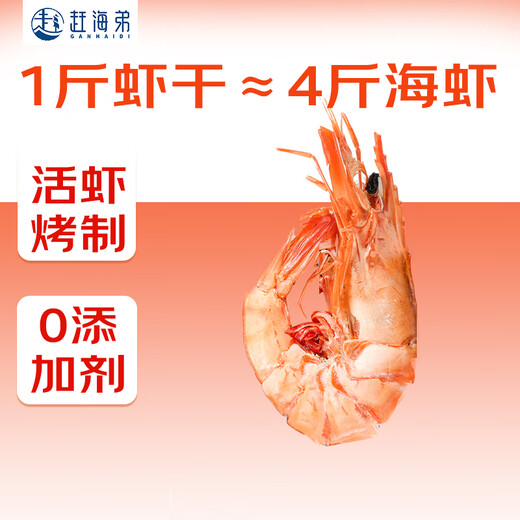 Chase Haidi 2XL Large Dried Prawns 400g Ready-to-Eat Grilled Dried Shrimps Nine-Section Large Shrimp Rice Noodles Snacks Dried Seafood