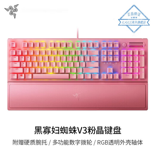 Razer Black Widow Spider V3 Rose Quartz Pink Gaming Gaming RGB Backlit USB Wired Mechanical Keyboard Black Widow Spider V3 Rose Quartz (Page Green Axis) Official Standard