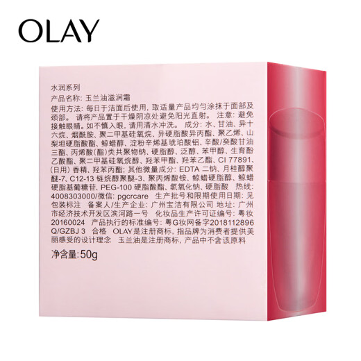 Olay (OLAY) moisturizing and nourishing face cream 50g lotion face cream women's skin care products hydrating, moisturizing, brightening