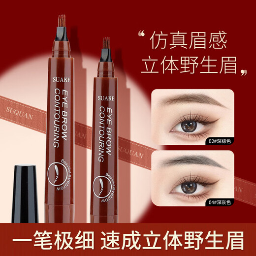 Suquan eyebrow pencil is waterproof, sweat-proof and does not fade. Four-pronged liquid wild eyebrow pencil simulates native beginner official lazy dark gray