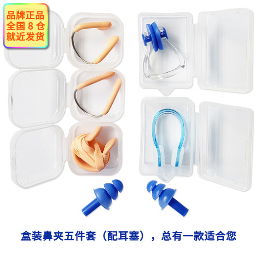 Yongjin swimming professional silicone nose clip, wire nose clip, synchronized swimming nose clip, comfortable to wear, easy to fine-tune, Y23A7 preferred nose clip five-piece set (with earplugs)