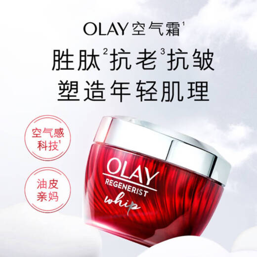 Olay (OLAY) Big Red Bottle Air Cream 50g Lifting, Firming, Moisturizing, Anti-wrinkle Cream Gift Women's Skin Care Products