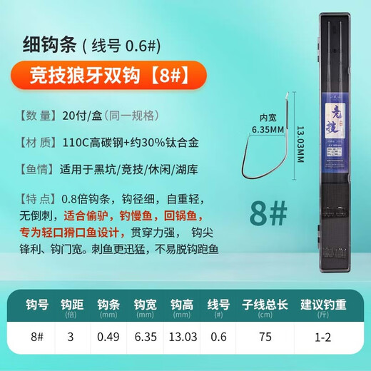 Xiaofeng Fairy Line Double Hook Wolf Tooth Competitive Black Pit Anti-Tangle Finished Handmade Finely Tied Fishhook Fishing Accessories 20 Packs Competitive Wolf Tooth Hook 8#/Thread 0.6# 20 Pay/Box