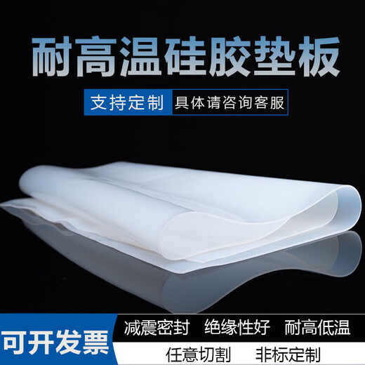 Silicone plate, high temperature resistant silicone pad, shockproof sealing pad, rubber square plate gasket 0.5/0.8/1/1.2/15mm