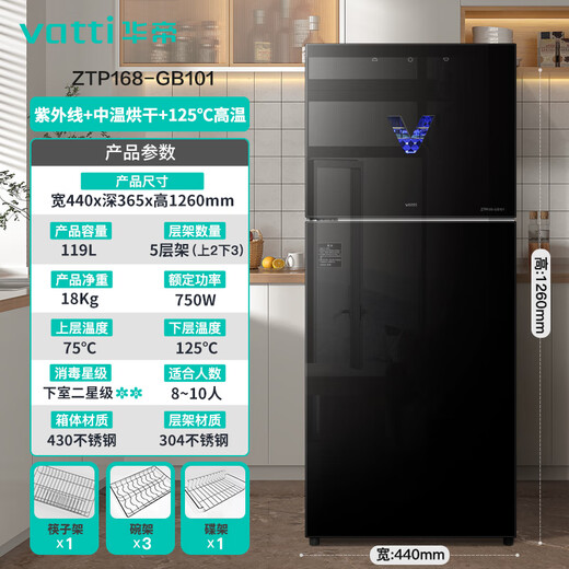 VATTI Disinfection Cabinet Household Vertical Large Capacity Canteen Restaurant Commercial Drying High Temperature Two-Star Kitchen Tableware Disinfection Cupboard National Subsidy ZTP168-GB101