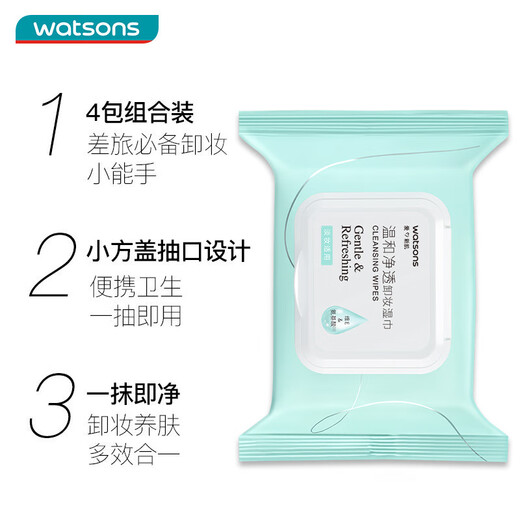 Watsons Makeup Remover Wipes 25 pieces * 4 packs (amino acid formula, weakly acidic Ph, gentle makeup removal without irritation)