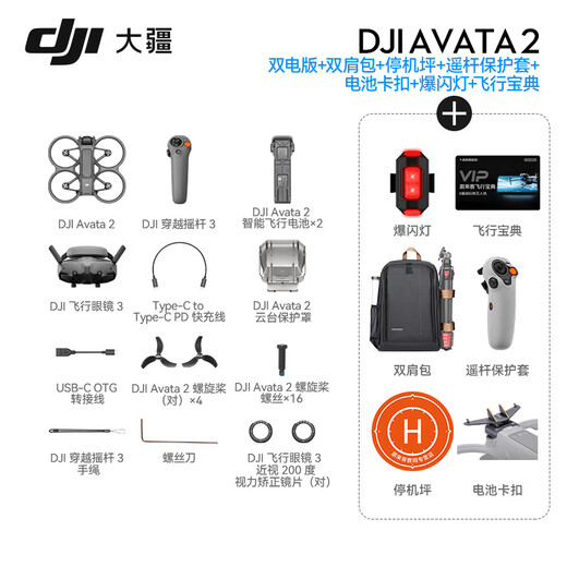 DJI AVATA 2 Inmersivo Crossing Drone HD Profesional Vehículo aéreo Gafas de vuelo inteligente Sensing Somático Control remoto Aeronave DJI AVATA 2 Conjunto de doble electricidad Doble [Paquete de accesorios de regalo] Paquete Tres: 128g Tarjeta de alta velocidad + Lector de tarjetas + Control remoto FPV 3 3