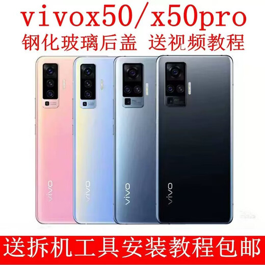 Suitable for original VIVOx50 mobile phone glass back cover x50Pro mobile phone battery cover x50 rear screen housing x50 back cover black mirror frame + adhesive