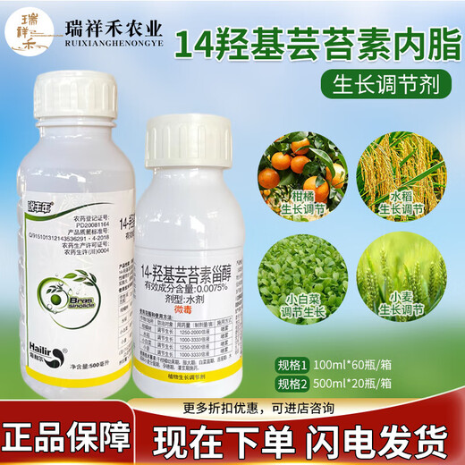 14--Hydroxybrassinolide brassinolide antidotes damage to flowers, fruits and vegetables, flower-preserving and fruit-preserving plant growth regulator 100ml*1 bottle