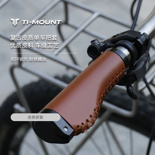 TI-MOUNT bicycle retro cowhide handlebar grip handle aluminum snap ring can lock high-quality old-fashioned urban mountain flat bar bicycle light brown leather + gold ring