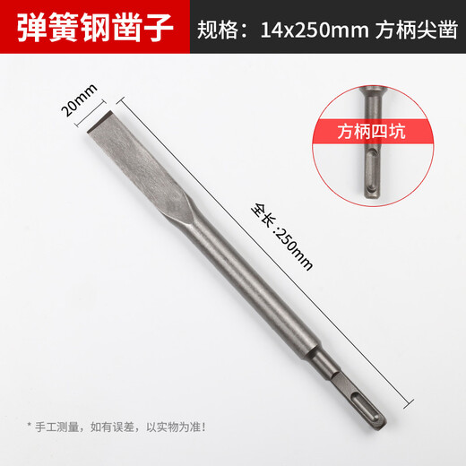 Electric hammer widened flat head chisel alloy impact drill bit super hard electric pickaxe head hexagonal handle square handle round handle tip chisel (hard spring steel) square handle flat chisel 14*250mm