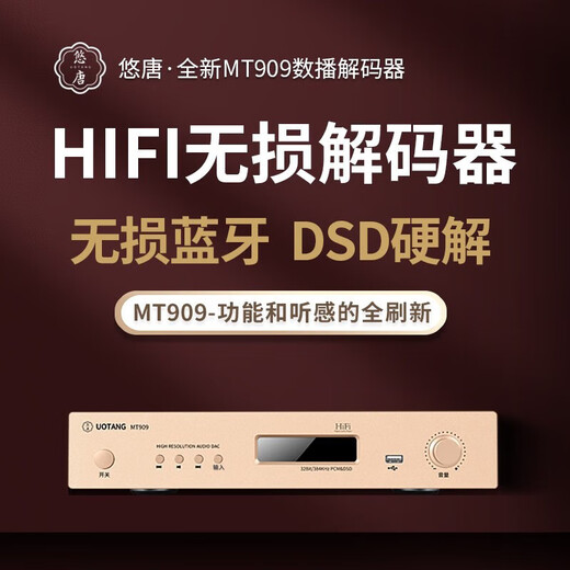 Utang MT909 decoder hifi audiophile grade dac Bluetooth U disk USB digital broadcast lossless audio receiver DSD digital player decoder digital broadcast