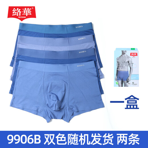 Luohua men's ice silk underwear men's markless boxer pants for summer breathable antibacterial mid-waist loose one-piece comfortable boxer pants 9906B two-color random one box L