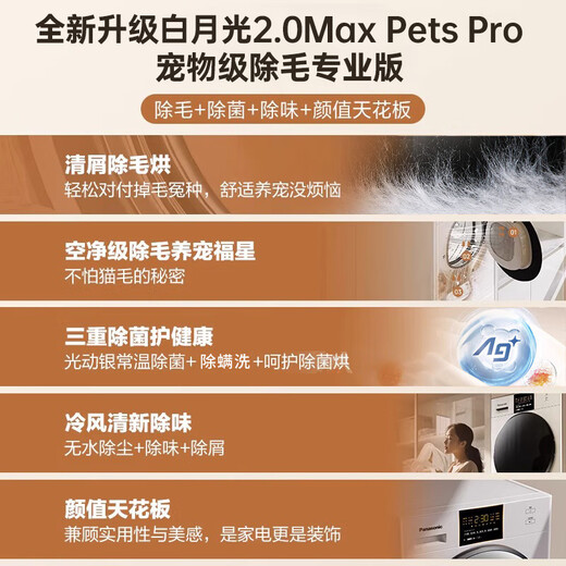 Panasonic White Moonlight 2.0PP Max upgraded care version 12+10 washing and drying set original inverter compressor hot and cold sterilization pet hair removal dryer 3NB1E+82QR1