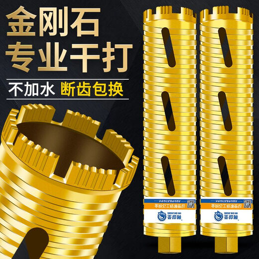 Sailotou Dongcheng material dry drilling drill bit fast 63 air conditioning concrete wall water drilling machine hole opener without adding dry drilling bit dry drilling 63x370mm + integrated round handle