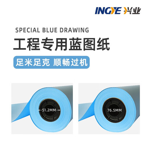 INGYE Yanzhong Industrial Double-sided blueprint paper CAD design drawing paper mechanical construction engineering paper blueprint printing paper 80g roll A0/A1/A2/A3/A4 full box double-sided blueprint paper (2-inch core) A0 880mm*50 meters 5 rolls per box