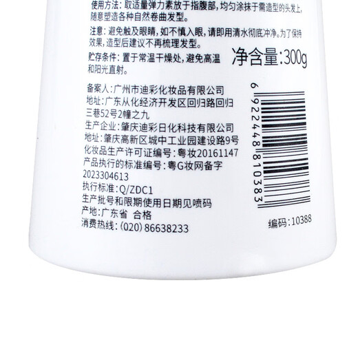 Dicai curl-protecting elastin 300g*2 bottles, suitable for long-term perming and styleless curly hair, all-in-one beauty and care