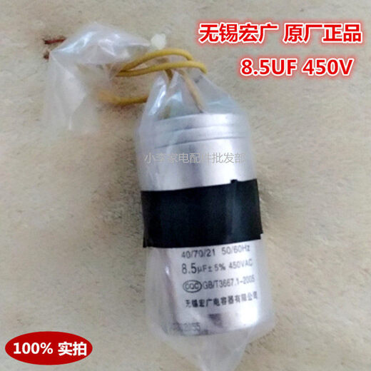 CBB65 8.5UF10UF12UF13UF15UF450V fully automatic starting capacitor Wuxi Hongguang 13UF450V