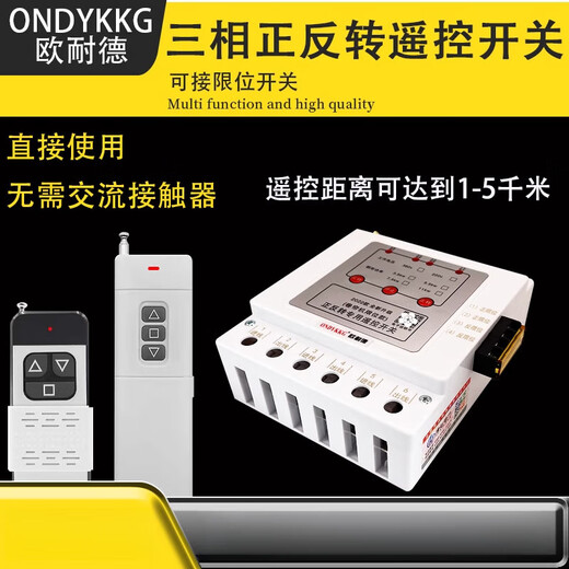 Onaid greenhouse roller shutter machine forward and reverse remote control 380v three-phase reverse motor forward and reverse with safety limit three-phase 3.5kw 1 km double remote control limit model