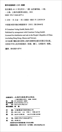 快乐德语（第二版）A1.2学生用书