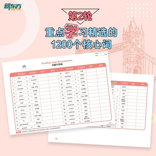 新东方 剑桥PET学霸词汇一本通 适用新版考试对应朗思B1青少版