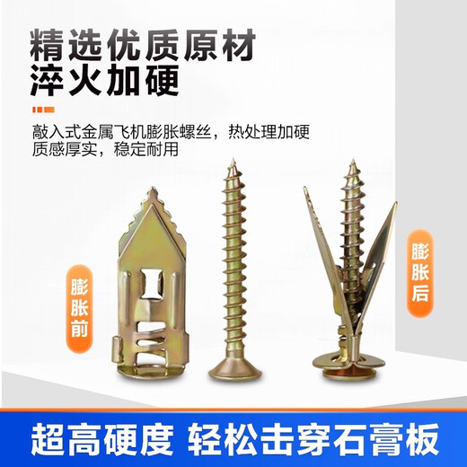 Janes new type of driven gypsum board expansion screws high manganese steel color zinc fiber cement board insulation board self-tapping screws 12*30 expansion + high-strength nails 4*35 (50 sets)