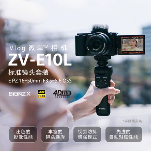Sony (Sony) [bis 24 Zeitraum interessant) ZV-E10 ZV-E10L Micro Single Digitalkamera Wolg Video Beauty Camera ZV-E10L Schwarzer Set + E18-105F4 Dual Lens Paket 5 Live-Set + 699 Batteriegeschenkpaket