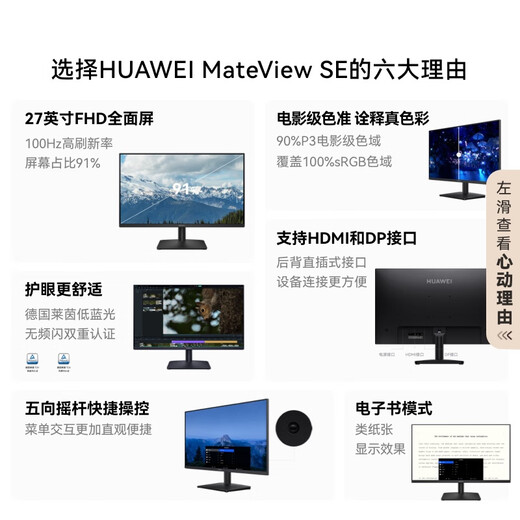 99% new Huawei MateView SE 27-inch HD IPS full screen 100Hz high refresh computer office monitor standard version