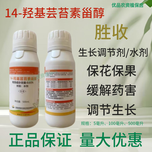 Shengshou Tetrahydroxybrassinosteroid Rice Regulatory Growth Promotion Growth Regulator 5-500ml Rooting Agent 500ml 3 bottles