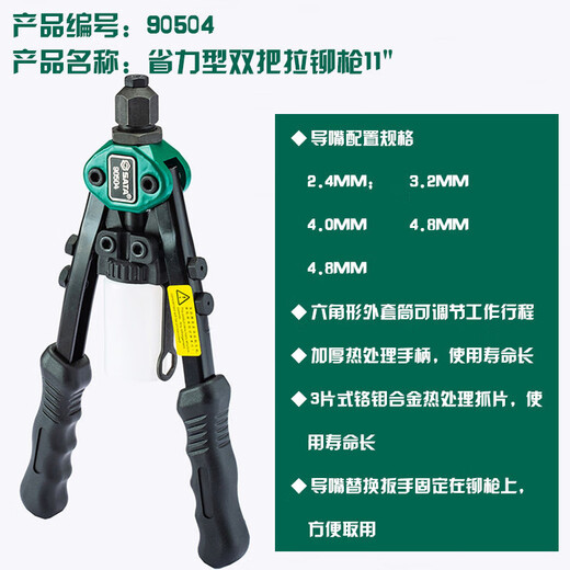 SATA 90504 labor-saving double rivet gun 11