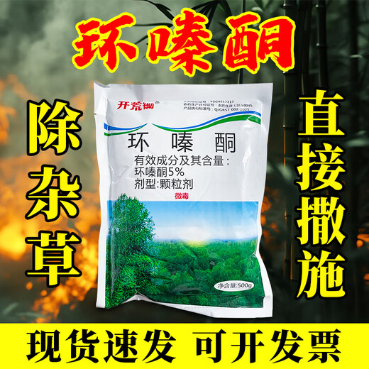 Land reclamation, cyclizinone to remove weeds, bamboo and shrubs, cyclizinone, bronze granular weed herbicide 500g*2 bags