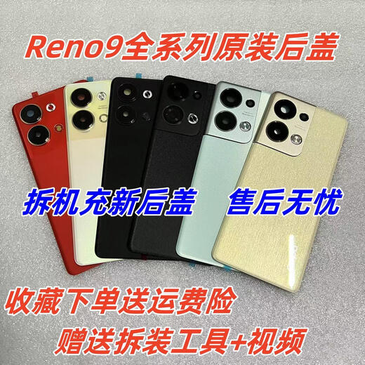 Suitable for OPPOreno9 original 7 disassembly 6 back cover Pro + back shell mobile phone battery cover 5 pure original rear screen reno9 slightly drunk with frame disassembly 99 new