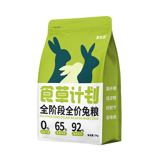 Yuanwu Pai Grass-eating Plan Rabbit Food High Fiber Grain-Free Full Price Gift Young Adult Rabbit Staple Food 2kg