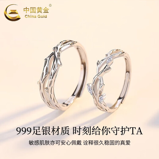 China Gold (CHINA GOLD) Silver Couple Ring with Branches for Men and Women Proposal Live Rings to Confess Love on Valentine's Day Practical Birthday Gifts for Girlfriends (Engraving/Greeting Cards) Pure Silver* Couple Rings with Branches for Couples