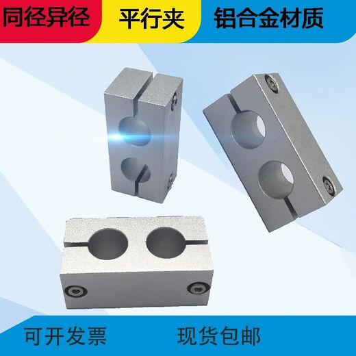 Support aluminum alloy parallel clamp fixed clamp custom fixed clamp double hole connector two hole parallel optical axis support parallel clamp 35*35 center hole distance 60