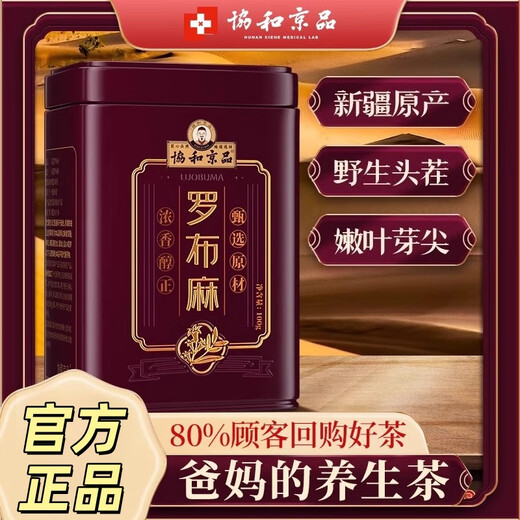 Xiehe Jingpin genuine Apocynum tea, Xinjiang non-wild anti-hypertensive tea, blood pressure health-preserving tea with Gynostemma pentaphylla, Qingqian Liufei tea, one can of Gynostemma pentaphyllum, fat-pressing combination