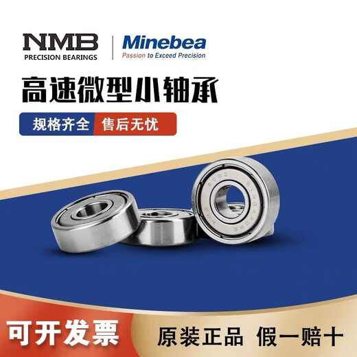 NMB日本692 693 694 695 696 697 698 699 6900ZZ KK模型电机轴承 696ZZ(R-1560ZZ)尺寸6*15*5