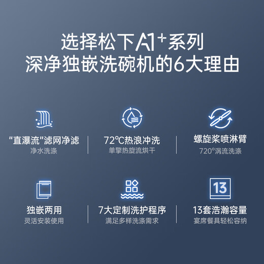 Panasonic independent built-in dual-purpose 13+2 sets large-capacity dishwasher D83K1ZN built-in dishwasher, hot swirl drying and washing 7 major modes NP-D83K1ZN