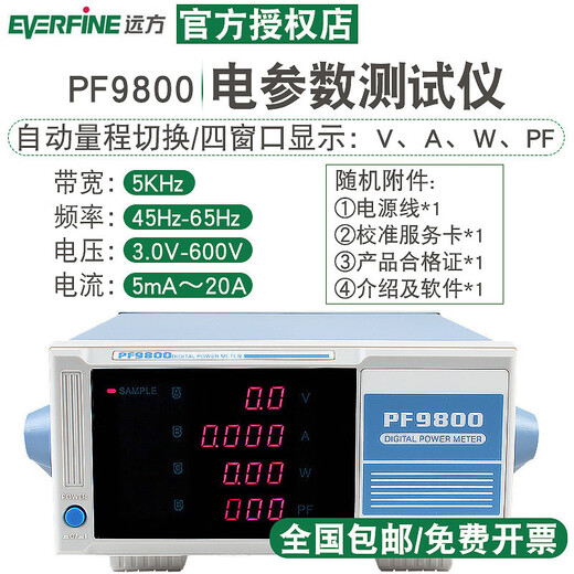 凌誉勋定制数字功率计PF9901/PF9810智能电量仪电参数测量仪 PF9901(20A)交流单相