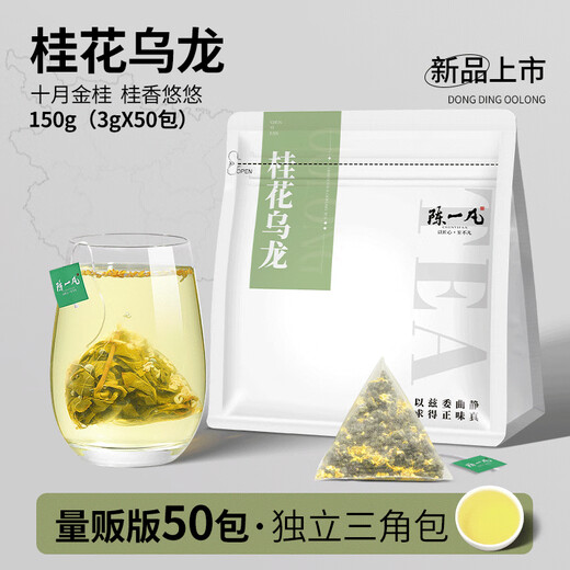 Chen Yifan tea osmanthus oolong tea independent small bubble cold brew tea Taiwan high mountain frozen top oolong tea fruit tea 50 bags