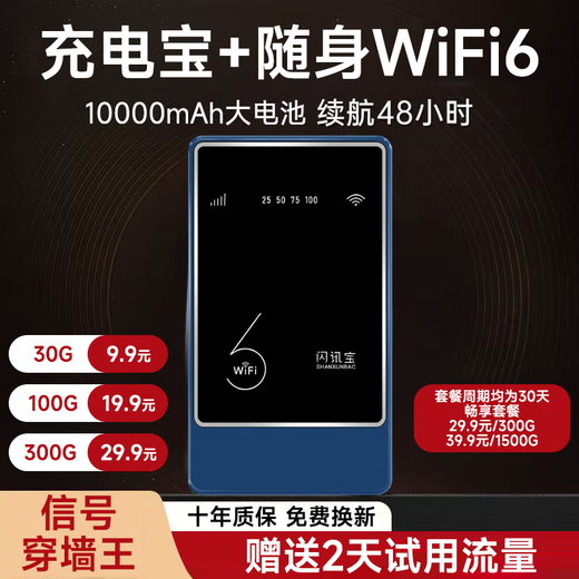 Flash treasure portable WiFi card-free portable outdoor dormitory portable WiFi long-lasting WiFi power bank two-in-one outdoor home Internet treasure 10000 mAh power bank blue