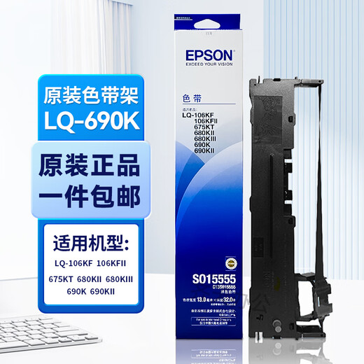 爱普生原装爱普生680K2色带EPSON LQ690K 680kII 675KT 680KIII色带架芯 爱普生S01555色带架【安装简单】