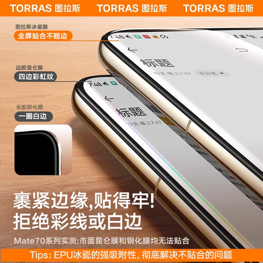 Tulas Unbounded Film Hot Selling 1 Million+丨Double Pack Suitable for Huawei Mate70pro+Mobile Phone Film Mate70pro Smooth Anti-fingerprint RS Anti-fall and Anti-Scratch Protective Film Double Pack Free Film Artifact Mate70Pro/Pro+/RS/Premium Edition Fully Universal