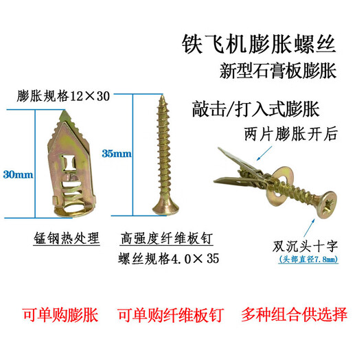 Janes new type of driven gypsum board expansion screws high manganese steel color zinc fiber cement board insulation board self-tapping screws 12*30 expansion + high-strength nails 4*35 (50 sets)