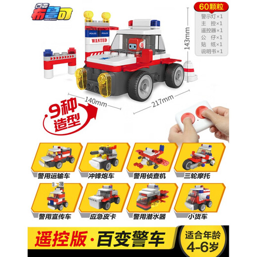 Compatible with ever-changing large particle building blocks, children's construction toys for 1-6 years old and 3rd birthday gift. Enhanced remote control police car - 9 variable shapes