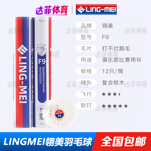LINGMEI LINGMEI badminton F9 high-end goose feather ball F1 F2 F3 F4 F5 F1 speed 77