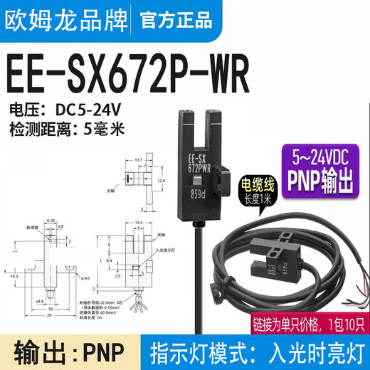 欧姆龙适用光电开关EE-SX670-WR/671/672P/673/674P-WR EE-SX672P-WR
